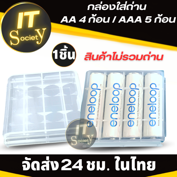 กล่องใส่ถ่าน-กล่องใส่ถ่านไฟฉาย-กล่องใส่แบตเตอรรี่-ใส่-ถ่านaa-4ก้อน-aaa-5ก้อน-เนื้อพลาสติกหนา-กล่องเก็บถ่าน-กล่องป้องกันถ่าน-กล่องถ่าน