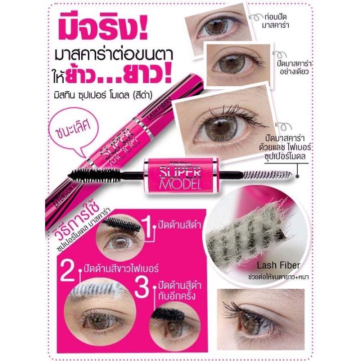 mistine-super-model-mascara-มาสคาร่า-มิสทีน-ซุปเปอร์-โมเดล