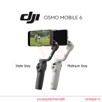 DJI Osmo Mobile 6 กิมบอล ไม้กันสั่น ประกันศูนย์