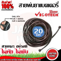 vigotech สายพ่นยาแบตเตอรี่ 20 เมตร ใช้ได้ทั้งถังพ่นยาแบบมือโยก และแบบแบตเตอรี่ สายพ่นยา พ่นยา แบตเตอรี่ เครื่องพ่นยา