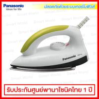 Panasonic เตารีดแห้ง กำลังไฟ 1000 วัตต์ ขนาด 1.75 ปอนด์ รุ่น NI-317W-X (สีเขียวมะนาว)