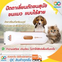 RAINBEAU ปัตตาเลี่ยนตัดขนสุนัข ขนแมว แบบไร้สาย Codos รุ่น CP-3100 ที่ตัดขนหมา ขนแมว อุปกรณ์ตัดแต่งขนสุนัข ขนแมว ปัตตาเลี่ยนหมา  ปัตตาเลี่ยนแมว