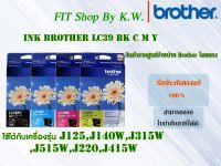 ตลับหมึกแท้ Brother LC39 BK C M Y ครบชุด