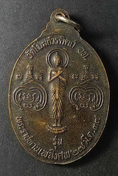เหรียญพระปาฏิโมกข์มุณี-วัดโบสถ์วรดิตถ์-จ-อ่างทอง