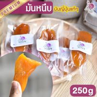 ของขวัญปีใหม่ ส่งฟรี มันหนึบ มันหนึบญี่ปุ่น มันหนึบโยชิ เบนิฮารุกะ มันหวานญี่ปุ่น มันญี่ปุ่นหวาน ของขวัญ กระเช้าปีใหม่