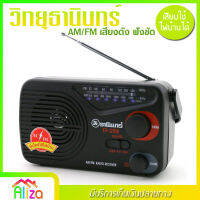 Aliza วิทยุ Tanin ธานินทร์ AM/FM เสียงดัง ฟังชัด รุ่น TF-258 (ของแท้100%) แถมฟรี! สายไฟ AC ในกล่อง ใช้ไฟบ้านได้