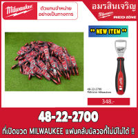 Milwaukee มิลวอกี ที่เปิดขวด สุดจ๊าบ 48-22-2700 Bottle Opener