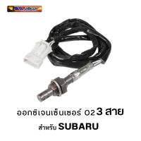 ออกซิเจนเซ็นเซอร์ WALKER O2 Sensor 250-23100 - 3 สาย สำหรับ SUBARU