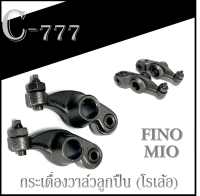 กระเดื่องวาล์ว แต่ง MIO FINO กระเดื่องวาล์วลูกปืน กระเดื่องวาล์ว Yamaha mio Fino กระเดื่องวาล์วโรเล้อ ยามาฮ่า มีโอ ฟีโน่ พร้อมใส่ ราคาต่อคู่