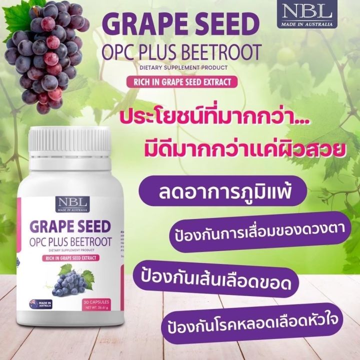 ลดฝ้า-กระ-จุดด่างดำ-ผิวพรรณสดใส-nbl-grape-seed-opc-plus-beetroot-เมล็ดองุ่นพลัสบีทรูต-คุณประโยชน์ที่ไม่ควรมองข้าม-เพียง-290-พร้อมส่ง