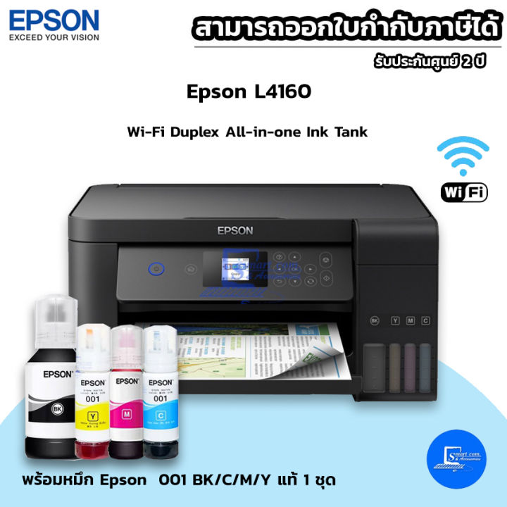 เครื่องปริ้นเตอร์อิงค์เจ็ท Epson L4160 Wi Fi Duplex All In One Ink Tank Th 0841