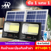 MULLER【รับประกัน 20ปี】?1แถม1 ? ไฟโซล่าเซล ไฟโซล่าเซลล์ 1500w 1000w 800w 500w 300w 200w 150w 100w โคมไฟโซลาเซลล์ แท้ แสงสีขาว สปอตไลโซล่าเซล ไฟled โซล่าเซลล์ ไฟพลังแสงอาทิต solar light outdoor garden ไฟสปอร์ตไลท์