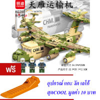 ND THAILAND ตัวต่อ เลโก้ เครื่องบิน เครื่องบินขนส่ง เฮลิคอปเตอร์ขนส่ง ทหาร MINGDI A-20E TRANSPORT PLANE 517 PCS K0288