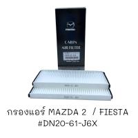 กรองแอร์ MAZDA 2 / FIESTA #DN20-61-J6X