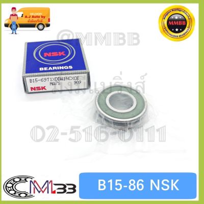 HOT** ลูกไดชาร์ท NSK กระแสสลับแบริ่งส์ B15-86AT1XDDG3 Deep groove ball bearing B15-86AT1XDDG3-NSK - 15x47x14 mm ส่งด่วน ได ชาร์จ รถยนต์ ได ร์ ชาร์จ รถยนต์ เครื่อง เช็ค ได ชาร์จ ได ชาร์จ ไฟ รั่ว