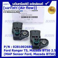 ***ราคาพิเศษ***ของใหม่ 100%  AIR FLOW SENSOR ฟอร์ด เรนเจอร์ T5,Mazda BT50  P/N : 0281002680 พร้อมจัดส่ง