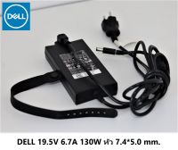 DELL ADAPTER อะแดปเตอร์ แท้  DELL 19.5V 6.7A 130W หัว 7.4*5.0 mm.หัวใหญ่ มีเข็ม ของแท้