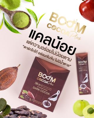 ของแท้  Boom Cocoa Plus โกโก้ บูมโกโก้ (ขายโดยตัวแทนจำหน่ายบริษัท) เลข อย.13-1-01760-5-0239