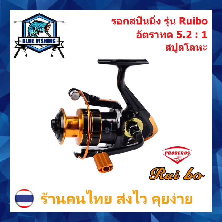 รอกสปินนิ่ง-proberos-ruibo-reb-1000-สปูลโลหะ-รอบ-5-2-1-ลูกปืน12-bb-หมุนลื่น-รอกสปิน-เบอร์-1000-7000-รอกตกปลา-ราคาประหยัด