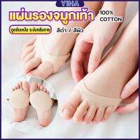 Yiha 1คู่ แผ่นรองจมูกเท้า รองฝ่าเท้าด้านหน้า ดูแลเท้า ลดปวดเมื่อย  Five-finger socks