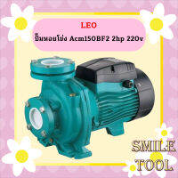 Leo ปั๊มหอยโข่ง Acm150BF2  2hp  220v