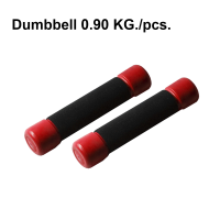 ดัมเบล ข้างละ  0.90 กก. ดัมเบลล์ ที่ยกน้ำหนัก ที่จับโฟม ไม่ลื่น แพ็คคู่ Dumbbells