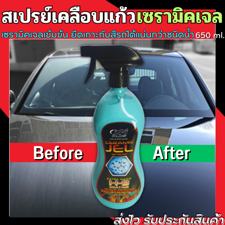 สเปรย์เคลือบแก้ว-650-ml-ใช้เพื่อเคลือบเงารถ-กันรอยขีดข่วน-ไม่เป็นฝุ่นง่าย-ceramic-jel-spray-สเปรย์เคลือบเงา-น้ำยาเคลือบแก้ว-น้ำยาเคลือบสีรถ