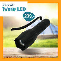 LED Flashlight ไฟฉายLED