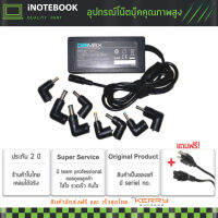 Digimax Adapter DC 8 Tips 15-20V 4A (Max) 90W ใช้งานได้กับ Acer,Dell,toshiba,Samsung,HP,Lenovo - สินค้ารับประกัน 2 ปี