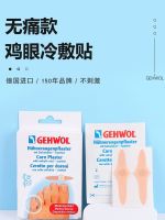 German original Jiewo gehwol removes corn paste 8 pieces painless to remove hand toe callus hard foot ointment