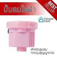 เครื่องสูบลม ที่สูบลม ที่สูบลมไฟฟ้า Electric Pump Multi purpose