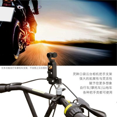 เหมาะสำหรับ Lingmu OSMO POCKET 2 ขาตั้งจักรยาน Dajiang pocket อุปกรณ์เสริมยึด 2023