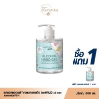 ♦️ของแท้·พร้อมส่ง♦️ โปรโมชั่น 1แุถม1 beWiLD Alcohol Gel 75% 500ml. แอลกอฮอล์ เจลแอลกอฮอล์  เจลแบบพกพา เจล food grade สำหรับเด็ก