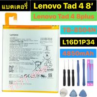 แบตเตอรี่  Lenovo Tab4 8.0 / Tad 4 8 Plus TB-8504N TB-8504X L16D1P34 4850mAh พร้อมชุดถอด+แผ่นกาวติดแบต ร้าน TT.TT shop