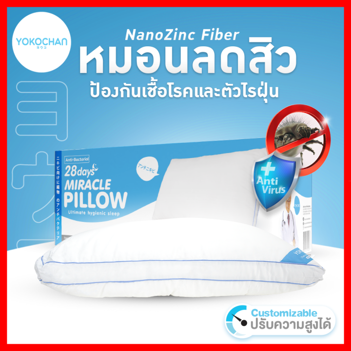 ⚡ใหม่!⚡ YOKOCHAN 28 days miracle pillow หมอนปรับระดับ ต้าน