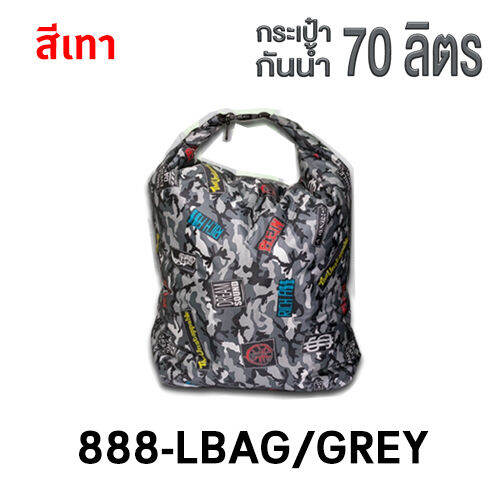 กระเป๋ากันน้ำขนาด-lbag-70ลิตร-ตัวกระเป๋าทำจากวัสดุกันน้ำอย่างดี-หูกระเป๋าแข็งแรง-รับน้ำหนักได้มาก