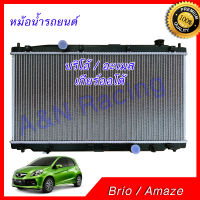 271 หม้อน้ำ แถมฝาหม้อน้ำในกล่อง รถยนต์ ฮอนด้า บริโอ้ เกียร์ออโต้ Honda Brio AT car radiator 001271