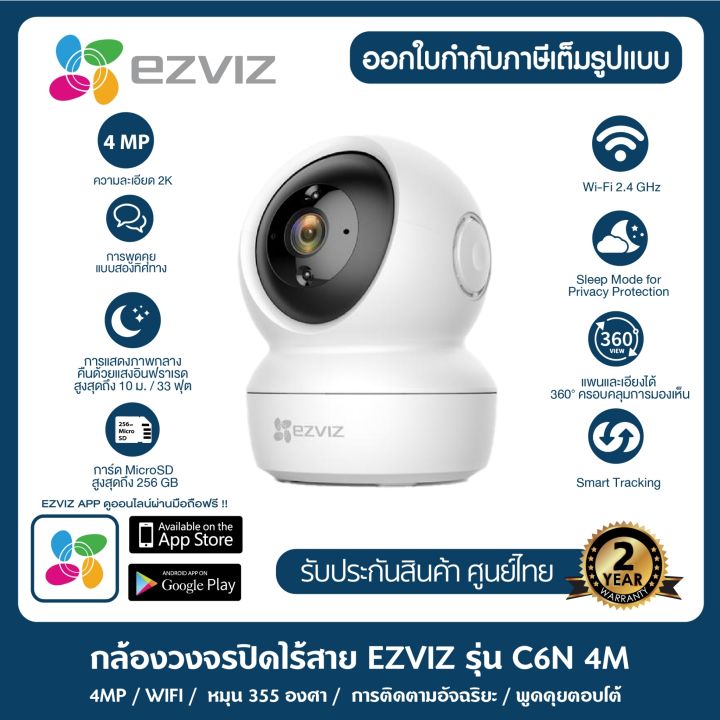 ezviz-รุ่น-c6n-1080p-4m-กล้องวงจรปิดภายใน-robot-ip-smart-night-vision-ปกป้องทั้งวันทั้งคืน-พูดคุยโต้ตอบได้-ตรวจจับบุคคลได้-ภาพคมชัด-ติดตั้งง่าย