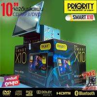 จอทีวีติดรถยนต์ 10 นิ้ว PRIORITY รุ่น SMART X10 จอภาพคมชัดสูง Digital LCD 10"เล่นแผ่น CD DVD บลูทูธ ช่อง USB 2ชุด แถมฟรีกล้องถอยหลัง