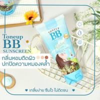 BB Puii Puii Sunscreen บีบี ปุยปุย ซันสกรีน บีบีพอกผิว บำรุงปรับสภาพผิว ( 1 หลอด)