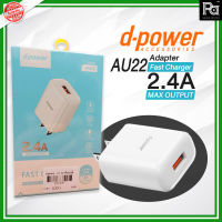 d-power Adapter AU-22/AU-23 หัวชาร์จ Adapter Set Fast Charge 2.4A / 12W / 5V อะแดปเตอร์ฟาสชาร์ รองรับมือถือทุกรุ่น รับประกัน 1 ปี