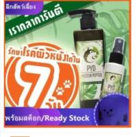 Chart: ✽PYD Herbal Spray สเปรย์รักษาเชื้อรา แบคทีเรีย โรคผิวหนังสำหรับสัตว์เลี้ยง♣อุปกรณ์สัตว์เลี้ยง Spray สเปรย์ ฉีดพ่น ว่าด้วยสเปรย์ สารพัดชนิด