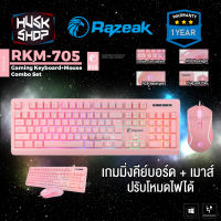 คีบอร์ดเกมมิ่ง RAZEAK RKM-705 Pink สีชมพู คีบอร์ดมีไฟ เมาส์มีไฟ ชุดเมาส์คีบอร์ด Keyboard Mouse Combo ประกันศูนย์ไทย 1 ปี