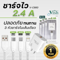 VISH Adapter + Charger 3 in 1 รุ่น V-C660 สายชาร์จ สายชาร์จโทรศัพท์ 3 หัว