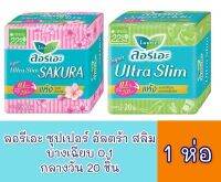 ▶️ Laurier ผ้าอนามัย ลอรีเอะ ซูปเปอร์ อัลตร้า สลิม บางเฉียบ 0.1 mm [ผลิตจากวัตถุดิบคุณภาพดี]