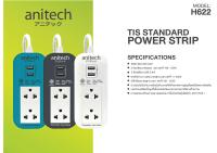 Anitech ปลั๊กไฟ 2 ช่อง 2 USB สายยาว 2 เมตร H622 TIS STANDARD POWER STRIP