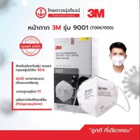 3M หน้ากากกันฝุ่น แบบคล้องหู ไม่มีวาล์ว 9001  50ชิ้น/กล่อง TTR Store