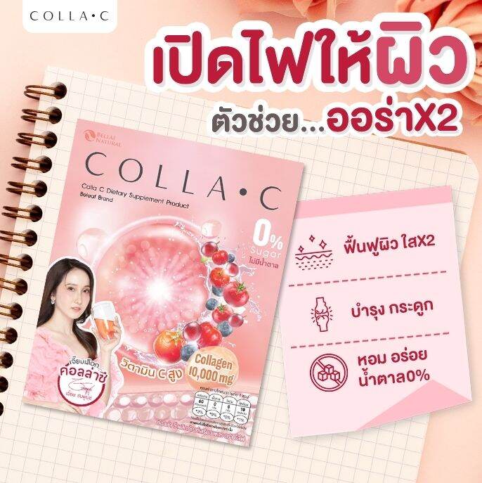 beleaf-colla-c-บีลีฟ-คอลล่าซี-คอลลาเจน-10000-มิลลิกรัม-2-กล่อง-ส่งฟรี