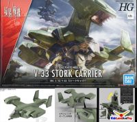 4573102629463 HG 1/72 V-33 STORK CARRIER