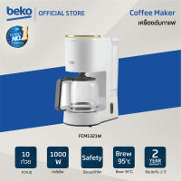 Beko เครื่องต้มกาแฟ รุ่นFCM1321W สีขาว 1,000 วัตต์ เหยือกกาแฟทำจากแก้ว ต้มกาแฟได้สูงสุดครั้งละ 10 ถ้วย รับประกัน 2 ปี